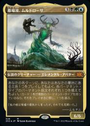 【2X2】【JPN】【エッチングFoil】《墓場波、ムルドローサ/Muldrotha, the Gravetide》 特別版