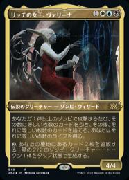 ミントモール / MINT GAMES MTG(東日本橋) / 【2X2】【JPN】《リッチの