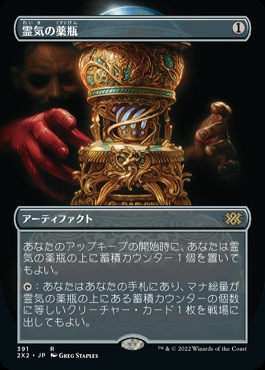 ミントモール / MINT GAMES MTG店 / 【2X2】【JPN】【Foil】《霊気の薬瓶/Aether Vial》 ボーダーレス版