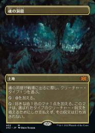 ミントモール / MINT GAMES MTG(東日本橋) / 【ZNE】【JPN】【Foil】《魂の洞窟/Cavern of Souls》