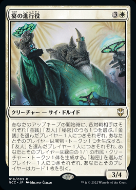 ミントモール / MINT GAMES MTG(東日本橋) / 【NCC】【JPN】《宴の進行