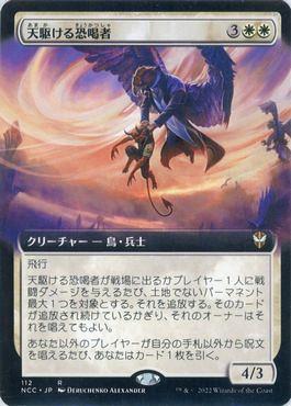 ミントモール / MINT GAMES MTG(東日本橋) / 【NCC】【JPN】《天駆ける