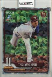 2025 EPOCH  NPB プロ野球カード 岸孝之 レギュラーパラレル ホロ版【52/60】 東北楽天ゴールデンイーグルス