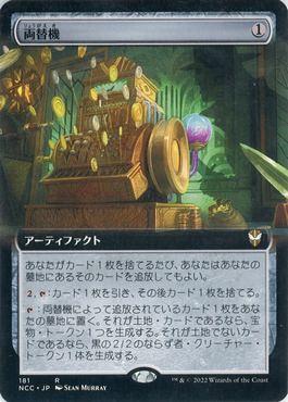 MTG 両替機　foil プロモ　マーク付き MTG 両替機 プロモfoil 日本語