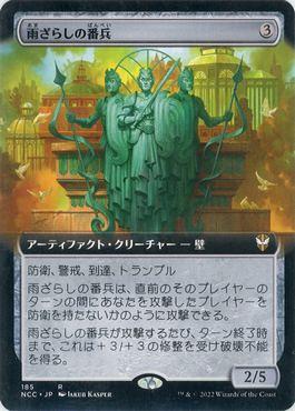 ミントモール / MINT GAMES MTG(東日本橋) / 【NCC】【JPN】《雨ざらし