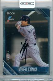 2026 EPOCH NPB プロ野球カード 片岡篤史 #AOB-AK AUTHENTIC AUTOGRAPH OB直筆サインカード【50/89】 日本ハム