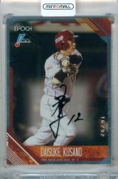2026 EPOCH NPB プロ野球カード 草野大輔 #AOB-OK AUTHENTIC AUTOGRAPH OB直筆サインカード【16/92】 楽天