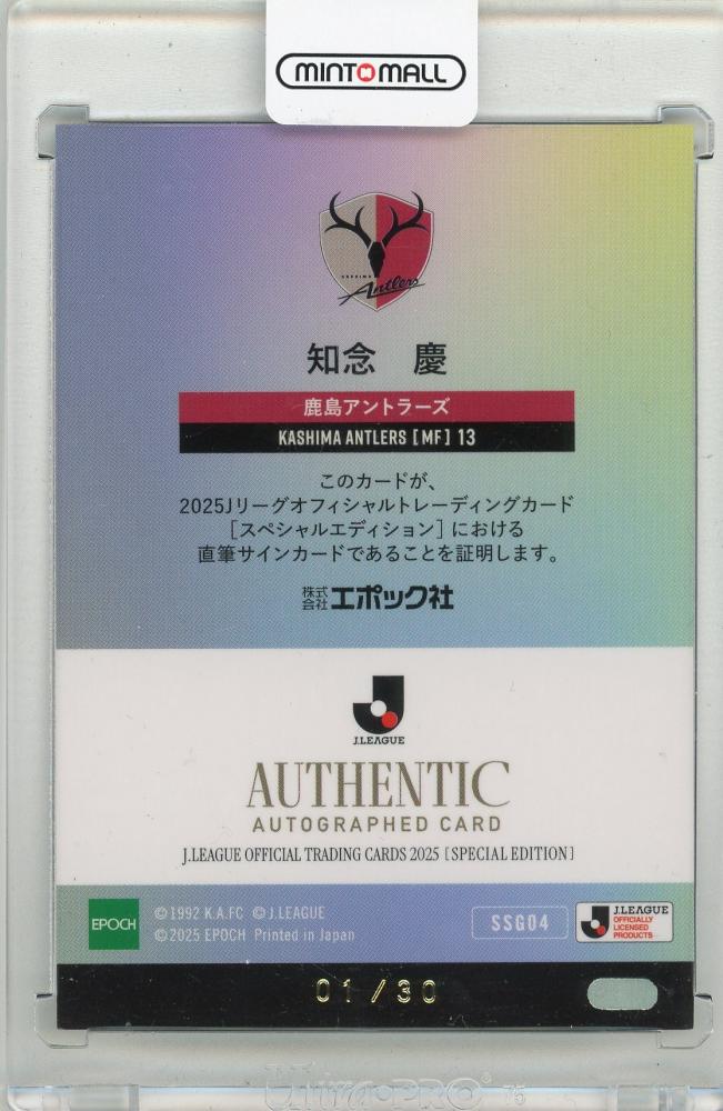 ミントモール / MINT 新宿店 / 2025 Jカード SE 知念慶 SE直筆サイン