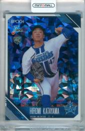 2026 EPOCH NPB プロ野球カード 片山皓心 #159 レギュラーパラレル ホロ版【04/75】 横浜