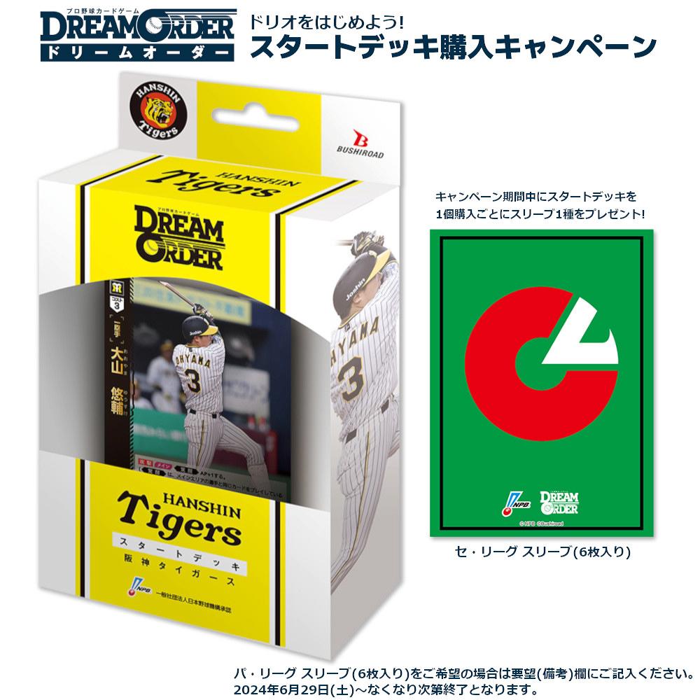 ミントモール / MINT-WEB店 (ボックス通販) / プロ野球カードゲーム DREAM ORDER セ・リーグスタートデッキ 阪神タイガース*