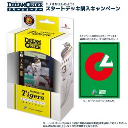 プロ野球カードゲーム DREAM ORDER セ・リーグスタートデッキ 阪神タイガース*