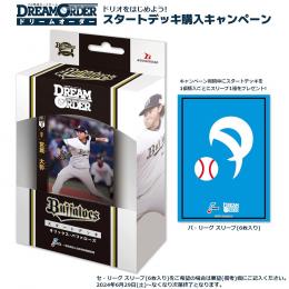 プロ野球カードゲーム DREAM ORDER パ・リーグスタートデッキ オリックス・バファローズ*