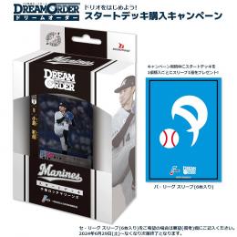 プロ野球カードゲーム DREAM ORDER パ・リーグスタートデッキ 千葉ロッテマリーンズ*