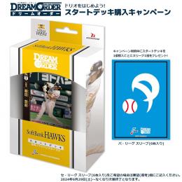 プロ野球カードゲーム DREAM ORDER パ・リーグスタートデッキ 福岡ソフトバンクホークス*