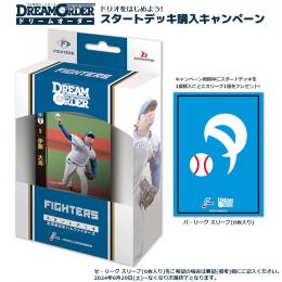 プロ野球カードゲーム DREAM ORDER パ・リーグスタートデッキ 北海道日本ハムファイターズ*