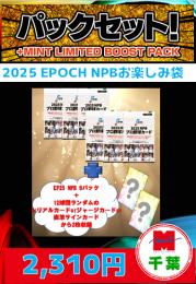 【野球お楽しみ袋】千葉店version 2025 EPOCH NPB 6パック+特典カード2枚
