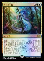 【2X2】【JPN】【Foil】《白日の下に/Bring to Light》