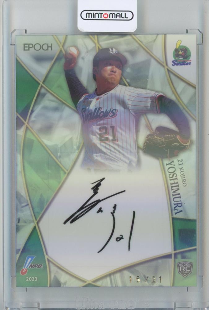 ミントモール / MINT 広島店 / EPOCH 2023 NPB Baseball Cards 直筆サインカード 吉村 貢司郎 15/21