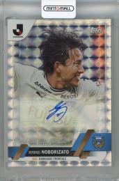 2023 Topps J-League Flagship 登里享平 直筆サインカード Foil Fractor (白かけ有り)【1/1】