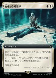 【ACR】【JPN】【Foil】《安らかなる眠り/Rest in Peace》拡張アート版