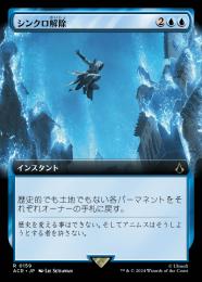【ご確認用】アサシンクリード 拡張アート foil シンクロ解除 英語 1枚 ミントモール / MINT GAMES MTG(東日本橋) / 【ACR】【ENG