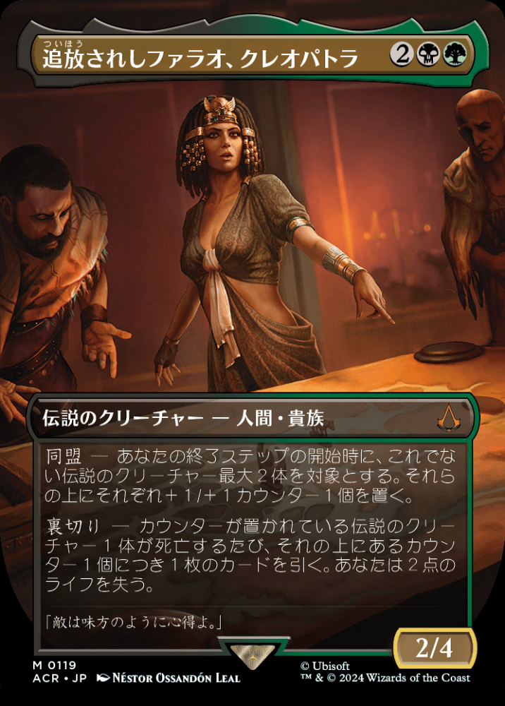 ミントモール / MINT GAMES MTG店 (MTGシングル通販) / 【ACR】【JPN】《追放されしファラオ、クレオパトラ/Cleopatra