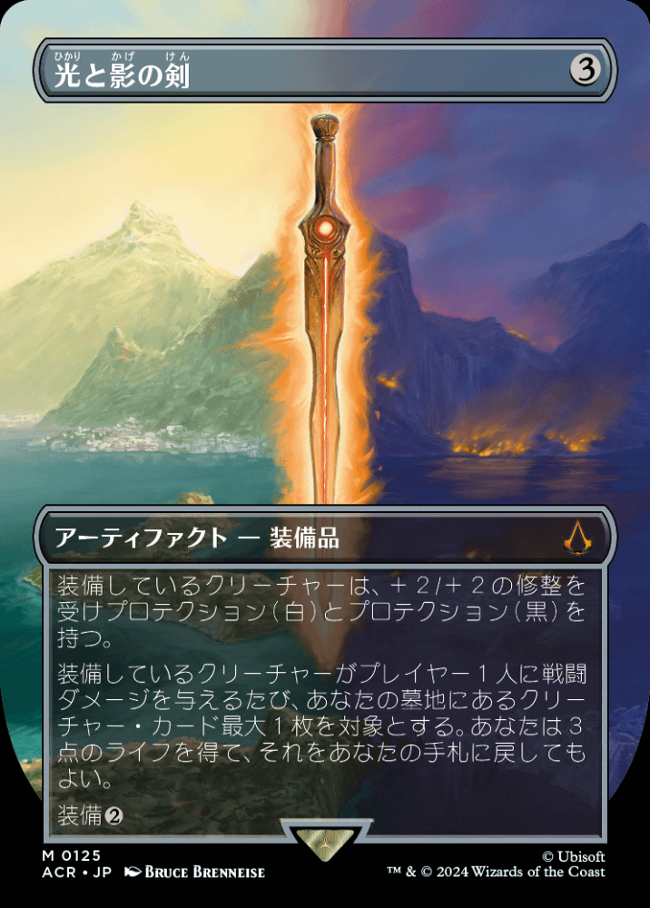 MTG 光と影の剣 FOIL MPS 英語版 マスターピース 部分光沢 MTG 光と影の剣 FOIL MPS 英語版 マスターピース 部分光沢