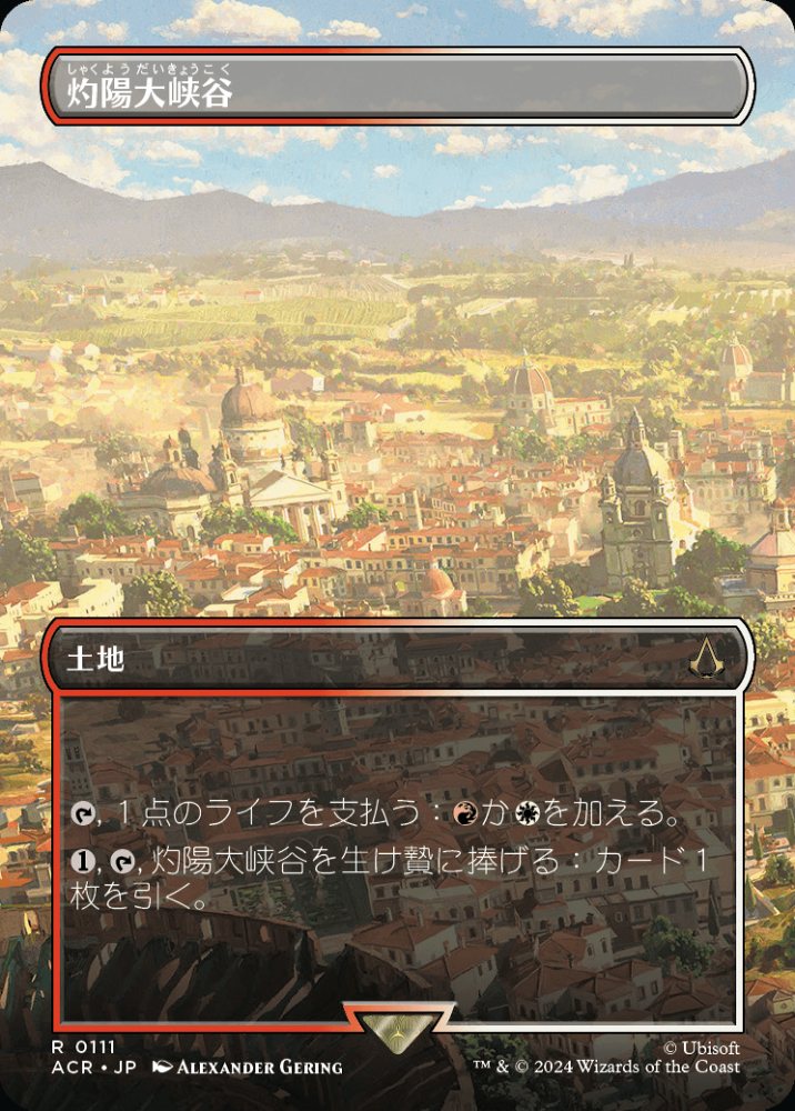 灼陽大峡谷/Sunbaked Canyon 4枚セット 日本語版（MTG 灼陽大