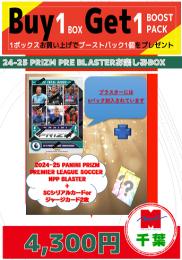 【海外サッカーお楽しみ袋】千葉店version 2024-25 PANINI PRIZM PREMIER LEAGUE SOCCER NPP BLASTER 1BOX+特典カード2枚