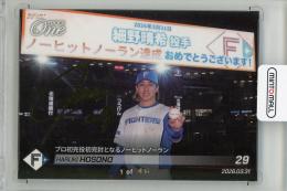 2026 EPOCH-ONE Signature DECO 細野晴希 プロ初完投初完封となるノーヒットノーラン【1 of 46】 北海道日本ハムファイターズ