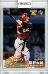 2013 BBM CLASSIC 草野大輔 直筆サインカード 60枚限定【13/60】東北楽天ゴールデンイーグルス