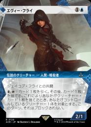 【ACR】【JPN】【Foil】《エヴィー・フライ/Evie Frye》特別版