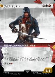 【ACR】【JPN】【Foil】《アルノ・ドリアン/Arno Dorian》特別版