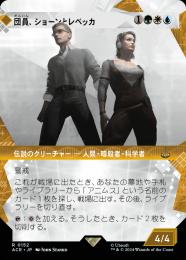 【ACR】【JPN】【Foil】《団員、ショーンとレベッカ/Shaun & Rebecca, Agents》特別版