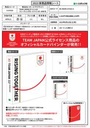 TEAM JAPAN WHITE オフィシャルバインダー