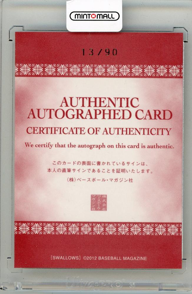 KAMIJO Louis 艶血のラヴィアンローズ 予約特典 直筆サイン色紙 ミントモール / MINT 新宿店 / 2012 BBM 東京ヤクルトスワローズ 松井