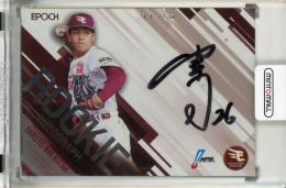 EPOCH NPB 2025 中込陽翔 直筆サインカード【11/50】 東北楽天ゴールデンイーグルス