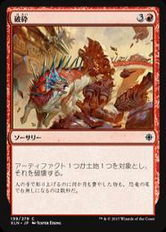 【XLN】【JPN】【Foil】《破砕/Demolish》