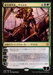 ミントモール / MINT GAMES MTG(東日本橋) / 【XLN】【ENG】《秘宝探究者、ヴラスカ/Vraska, Relic Seeker》