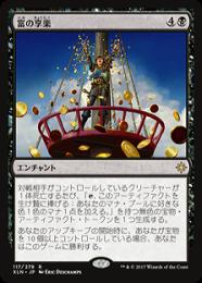 mtg 富の享楽 日本語版 foil xln edh mtg 富の享楽 日本語版 foil xln edh mtg 富の享楽 日本語