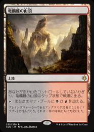 【XLN】【JPN】【Foil】《竜髑髏の山頂/Dragonskull Summit》