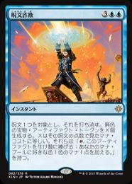 MTG 呪文乗っ取り　袋とじエラー　foil 英語1 値下げ ミントモール / MINT GAMES MTG(東日本橋) / 【XLN】【ENG】《呪文詐欺