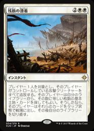 【XLN】【JPN】【Foil】《残骸の漂着/Settle the Wreckage》