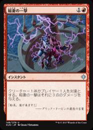 稲妻　英語　サインドFoil FOIL)(085)稲妻/Lightning Bolt《英語》【SLD】