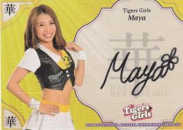 2017BBM チアリーダー「Dancing Heroine-華-」 阪神 Maya 直筆サインカード 23/60