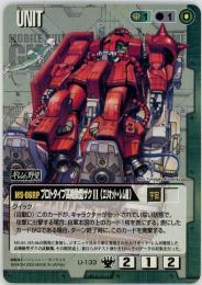 ガンダムウォー《プロトタイプ高機動型ザクII(エリオット・レム機)　DS版》[U-133]傷あり
