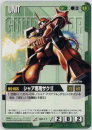ガンダムウォー《シャア専用ザクⅡ》[SP-11](R)傷あり
