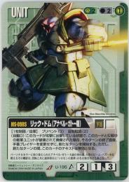 ガンダムウォー《リック・ドム(アナベル・ガトー機) 》[U-195](U)傷あり