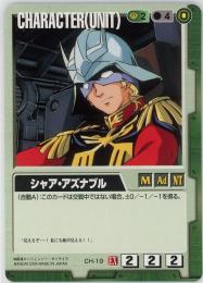 ガンダムウォー《シャア・アズナブル　拡張シート版》[CH-19]