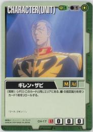 ガンダムウォー《ギレン・ザビ 拡張シート》[CH-17]傷あり